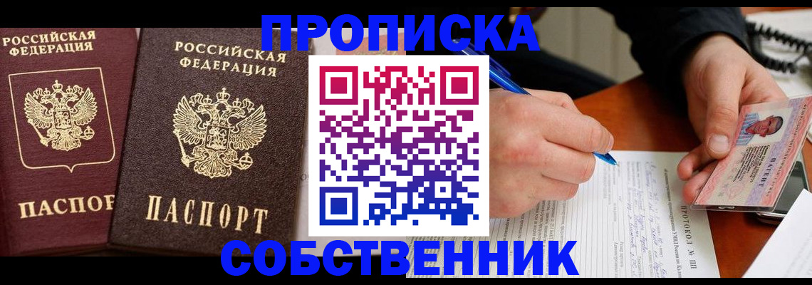 прописка для работы в Владимирской области